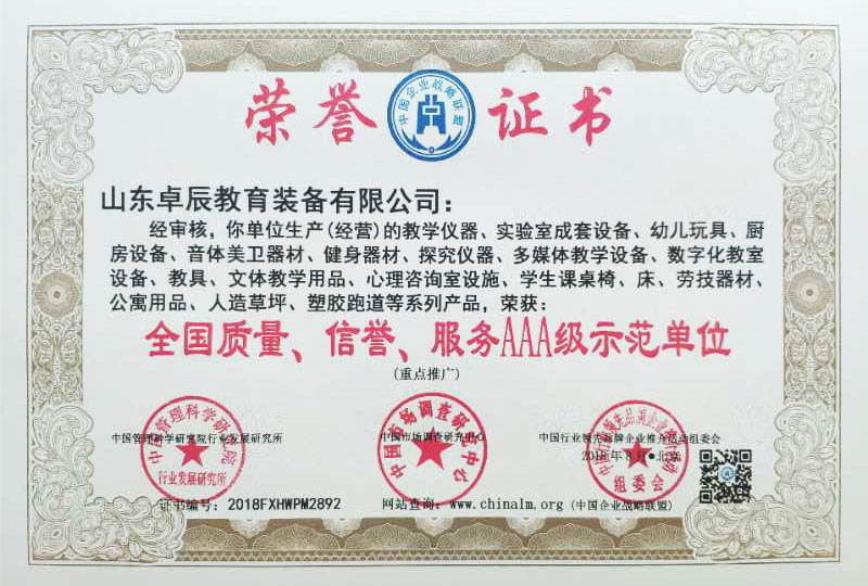 全國質(zhì)量、信譽(yù)、服務(wù)AAA級示范單位榮譽(yù)證書