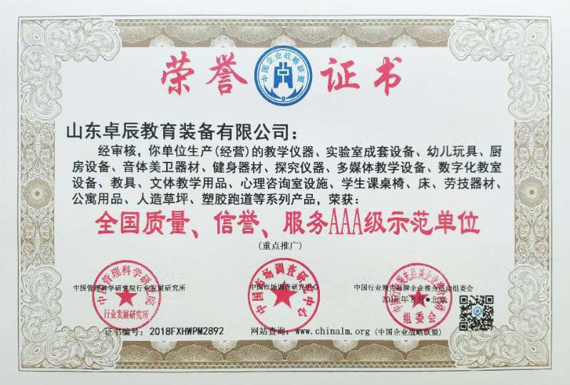 全國(guó)質(zhì)量、信譽(yù)、服務(wù)AAA級(jí)示范單位榮譽(yù)證書